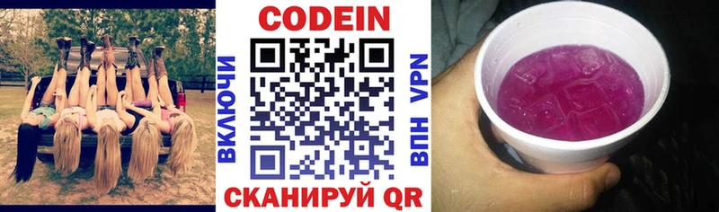 Кодеиновый сироп Lean Purple Drank Володарск
