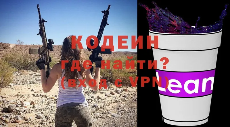 гидра ССЫЛКА  цены   Володарск  Кодеиновый сироп Lean Purple Drank 